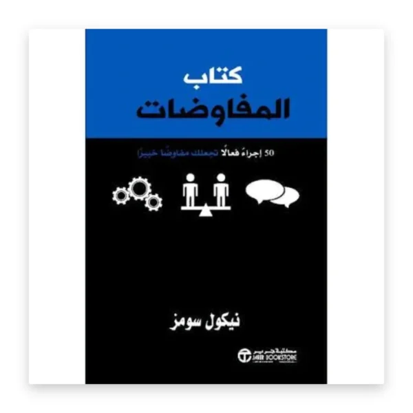 المفاوضات