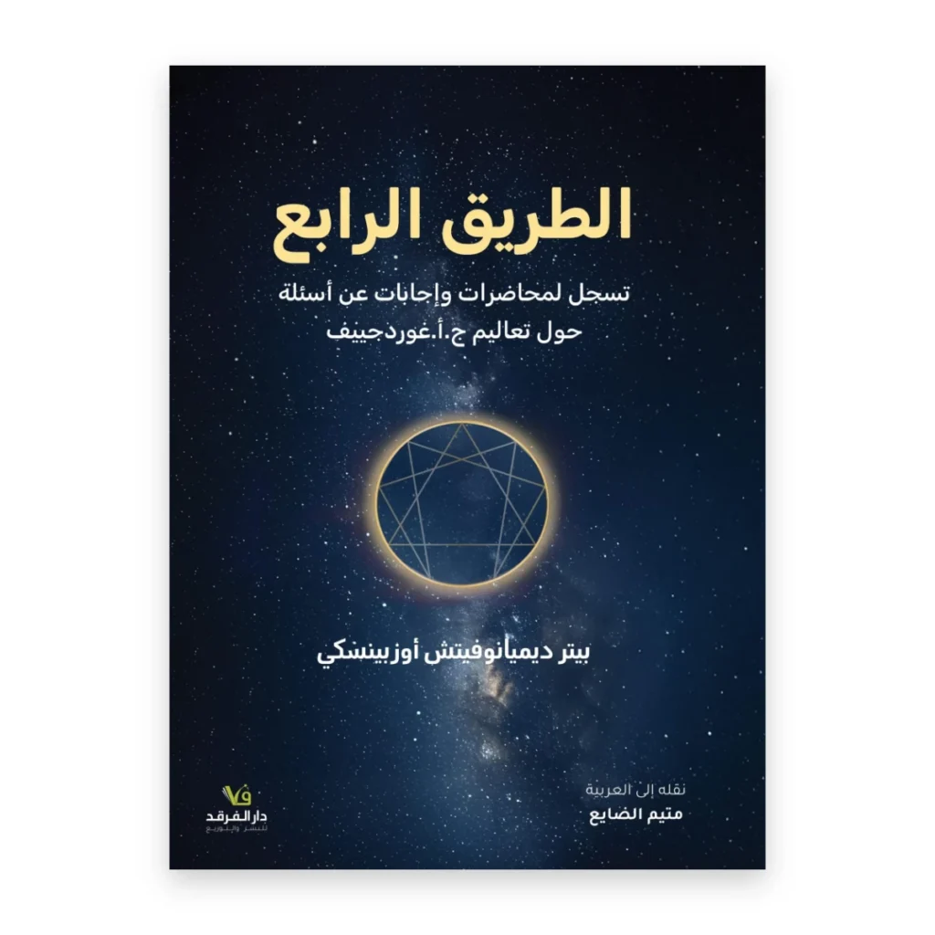 الطريق الرابع