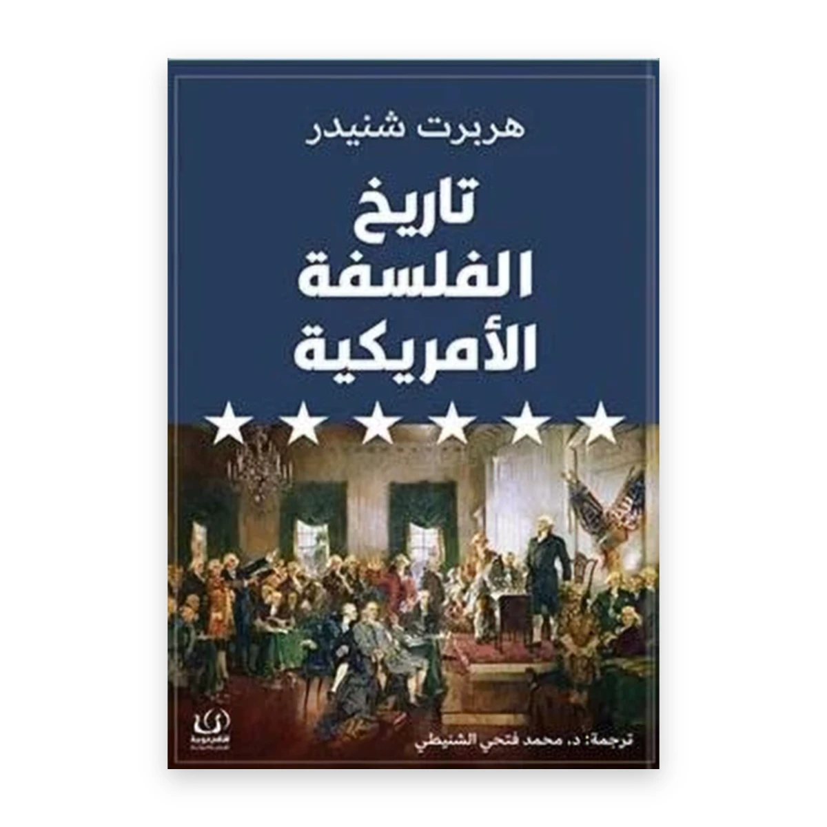 rewak-hd-1908 تاريخ الفلسفة الأمريكية