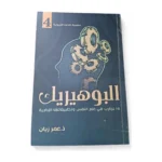 البوهيريات