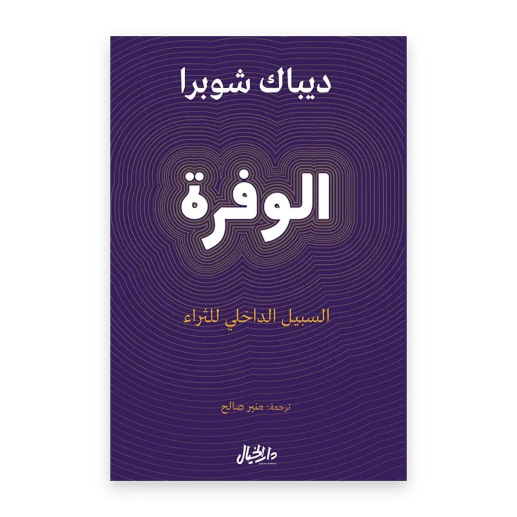 الوفرة