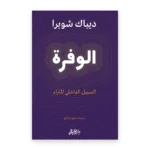 الوفرة