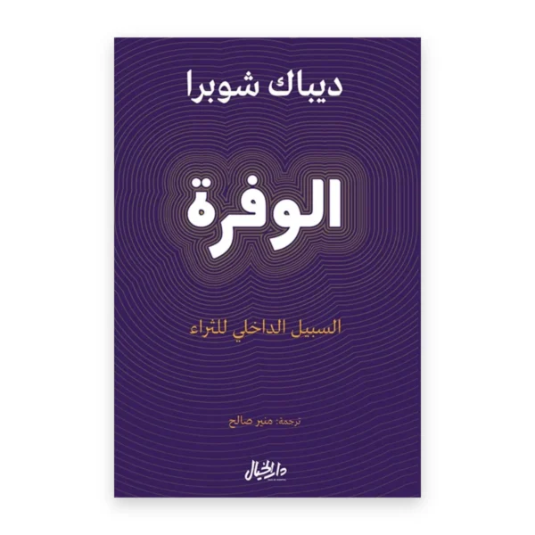 الوفرة