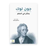بحثان في الحكم
