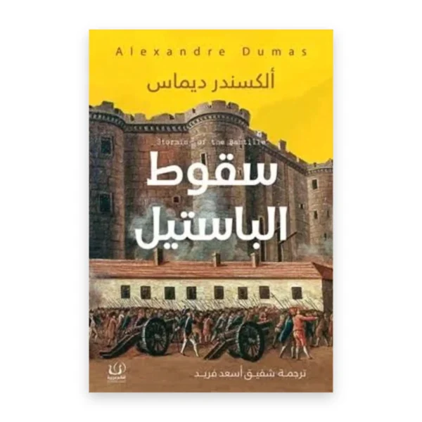 سقوط الباستيل
