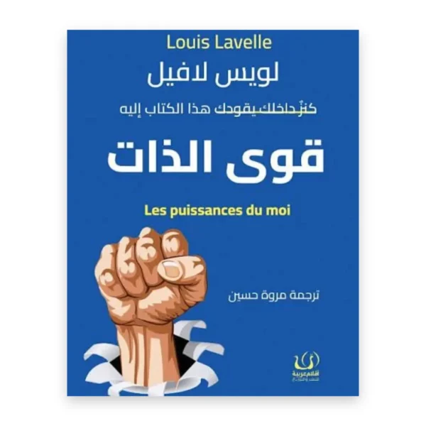 قوى الذات