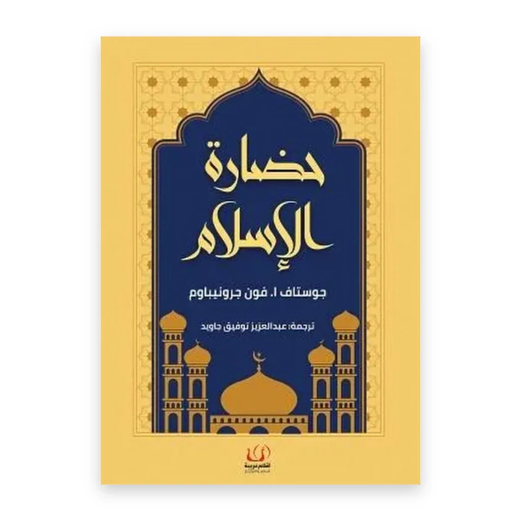 حضارة الإسلام