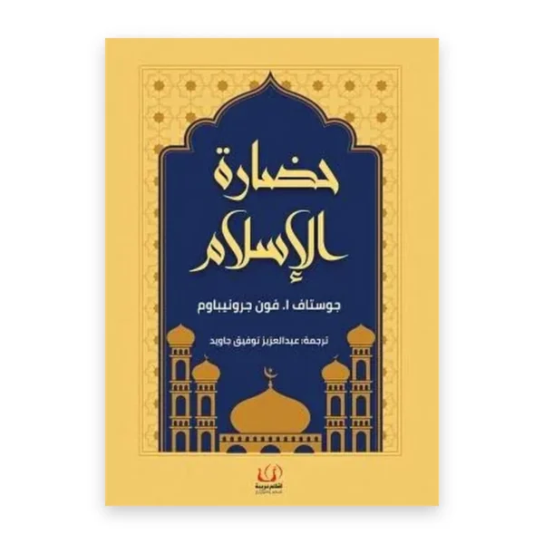 حضارة الإسلام