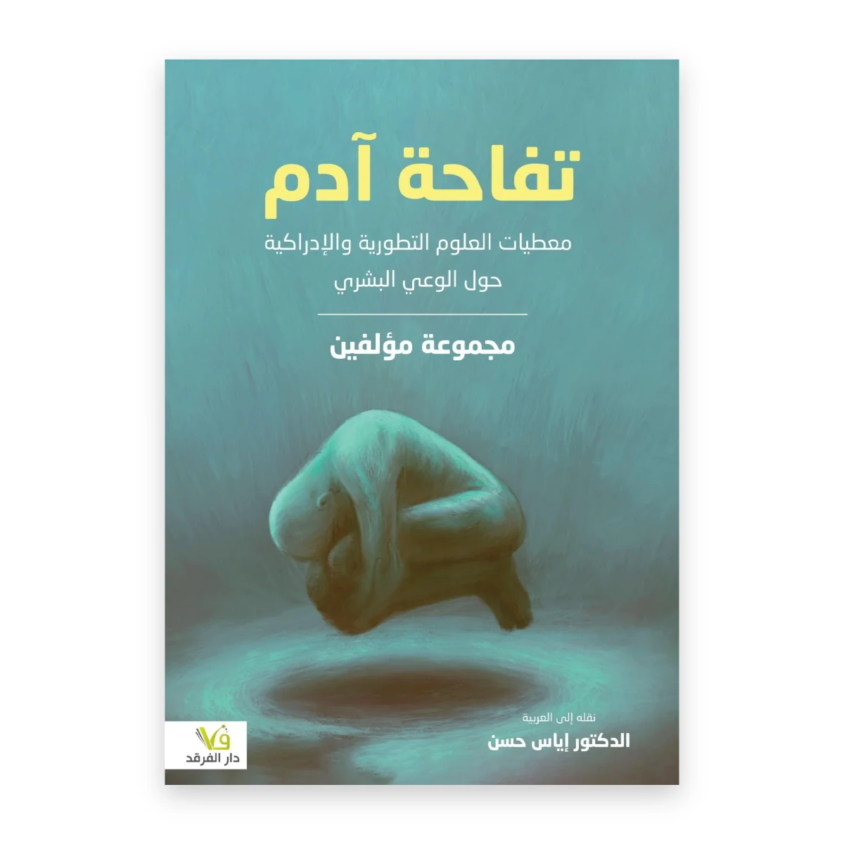 rewak-hd-2006 تفاحة آدم