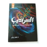 السرنديب في الإدارة