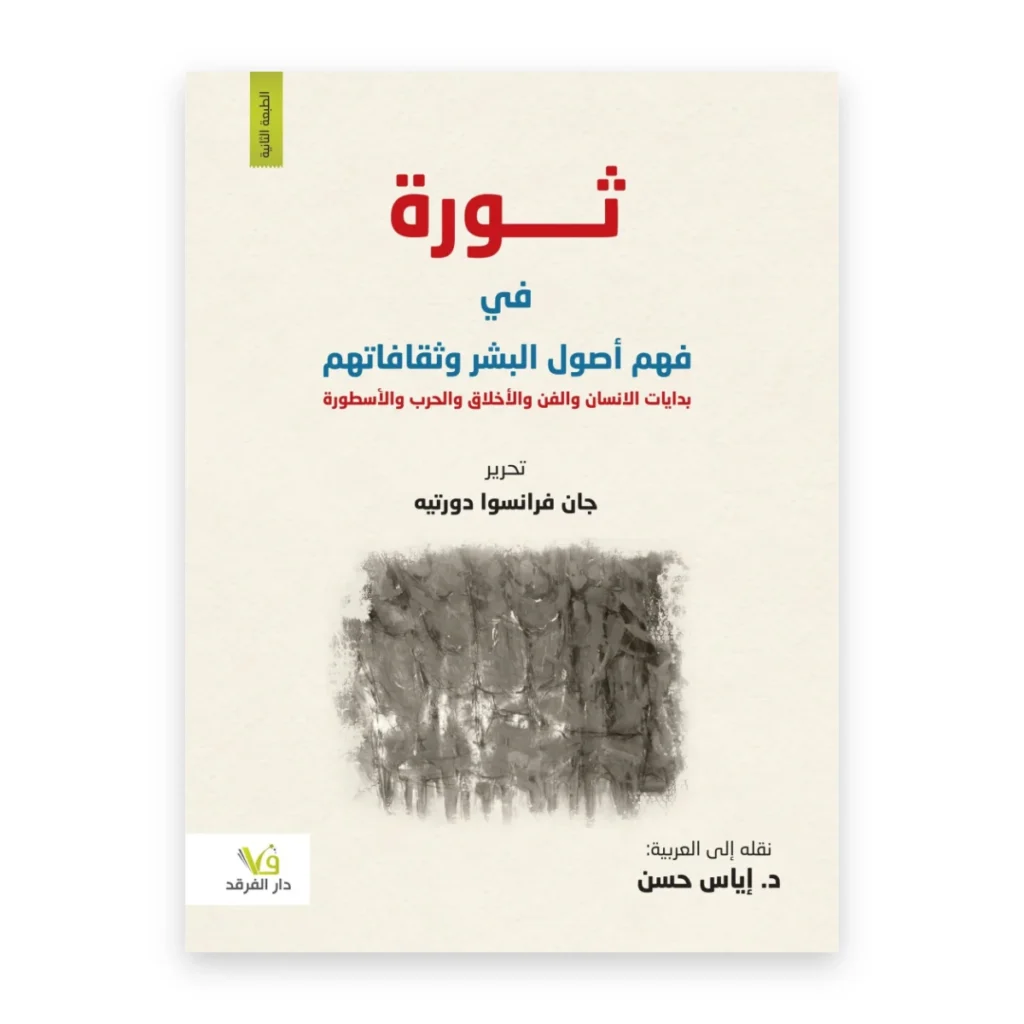 ثورة في فهم أصول البشر وثقافتهم