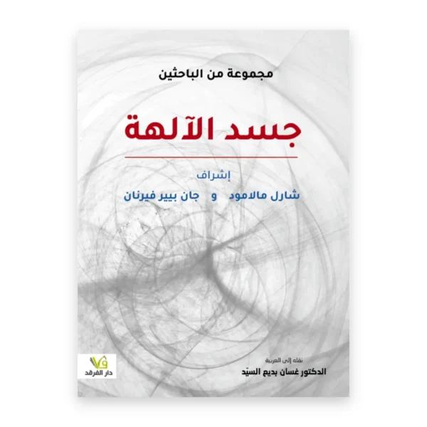 جسد الآلهة