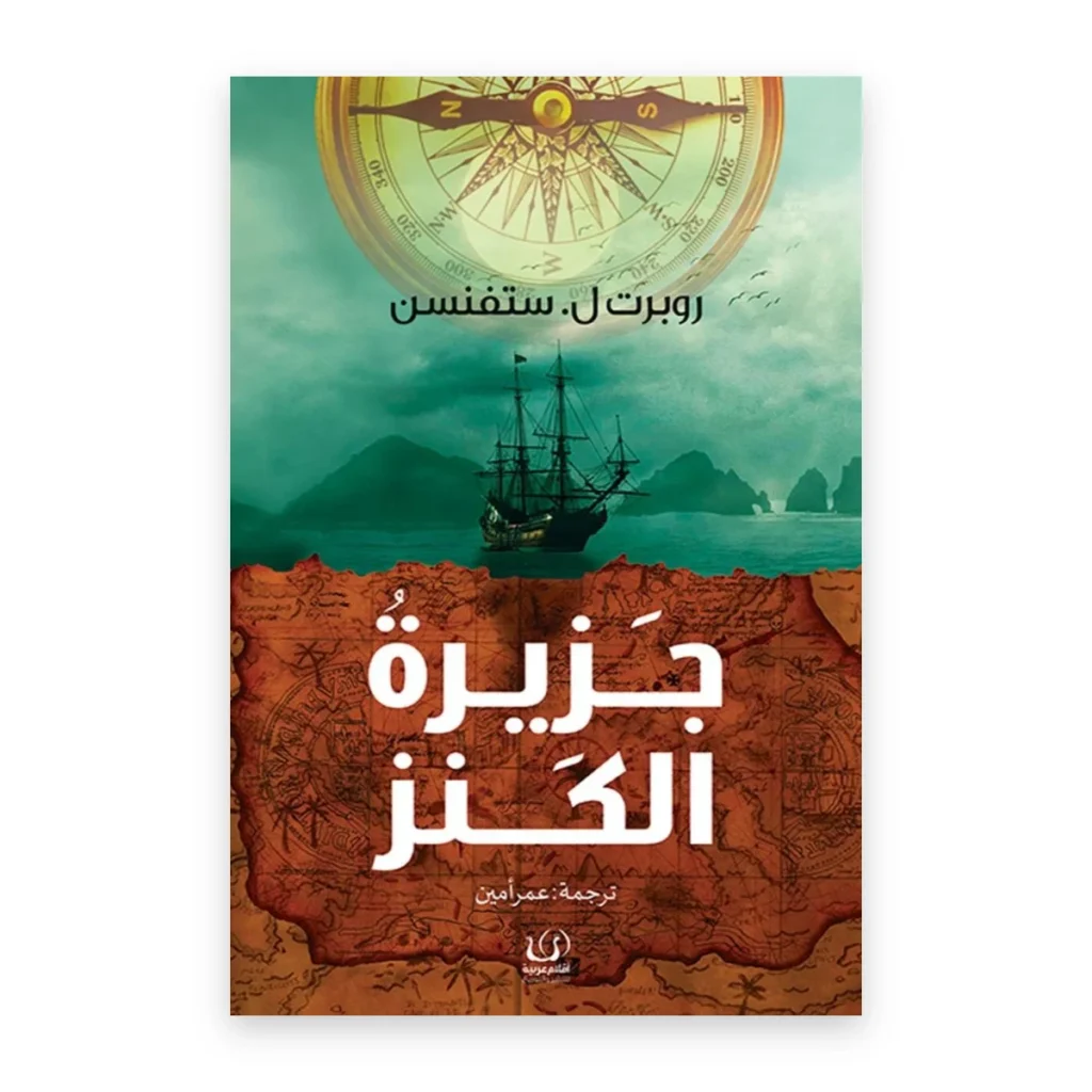 جزيرة الكنز