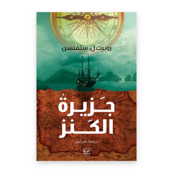 جزيرة الكنز