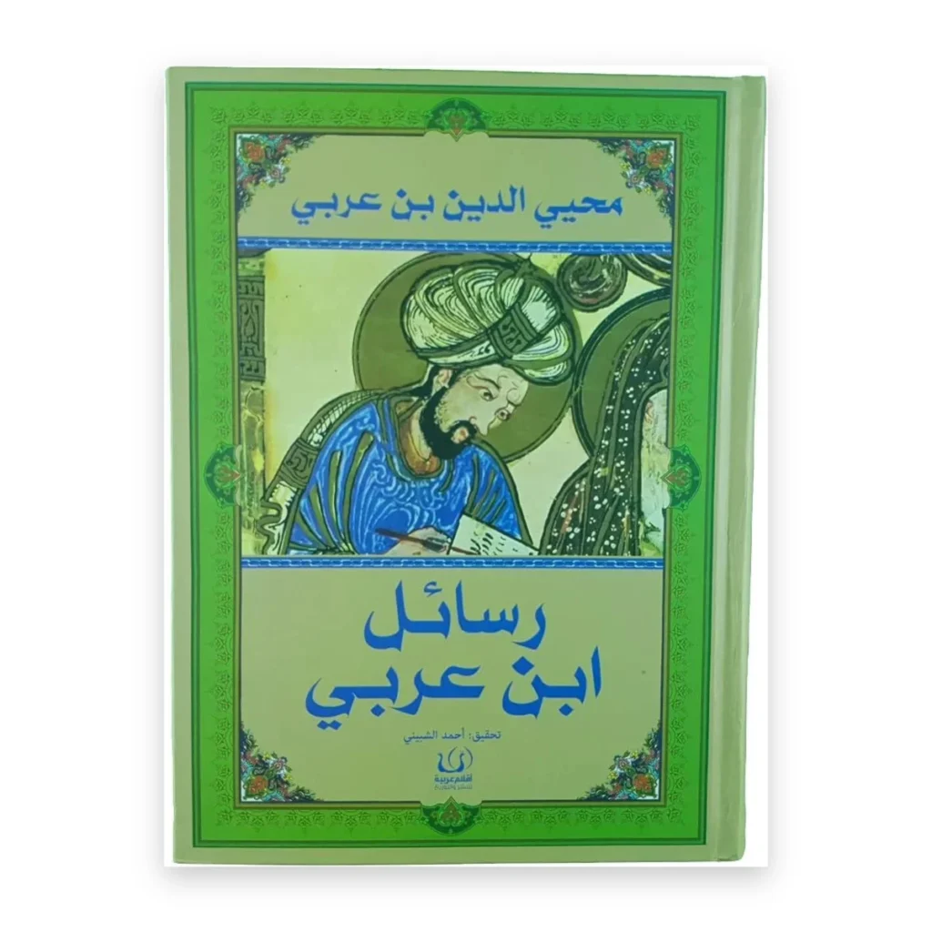 رسائل ابن العربي