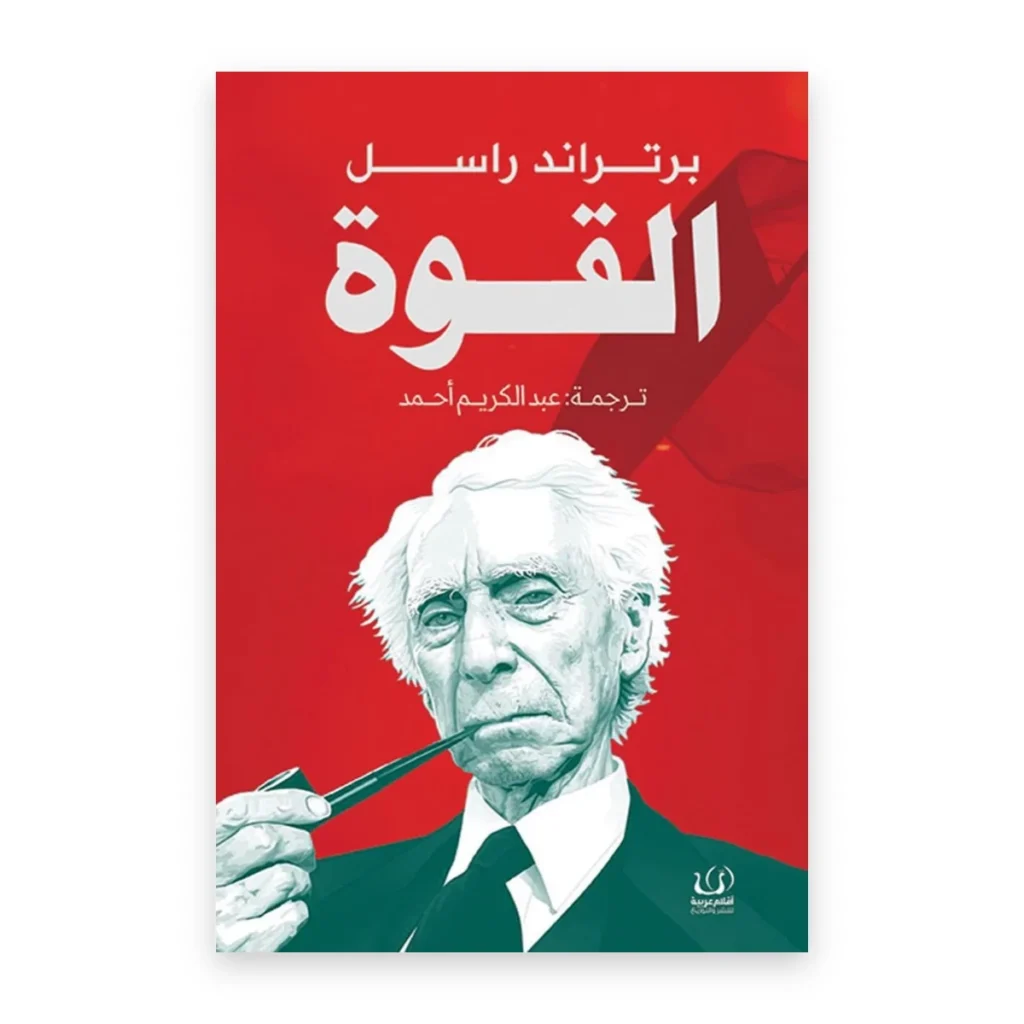 القوة