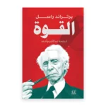القوة