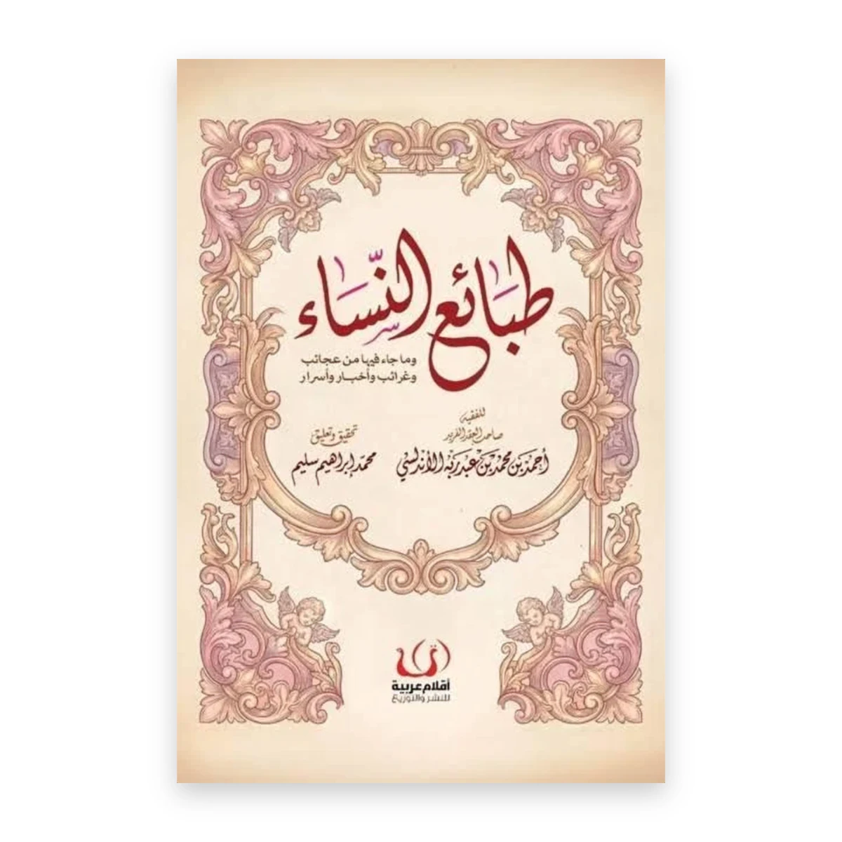 rewak-hd-2074 طبائع النساء
