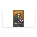 حياتي: قصة فتى في الريف