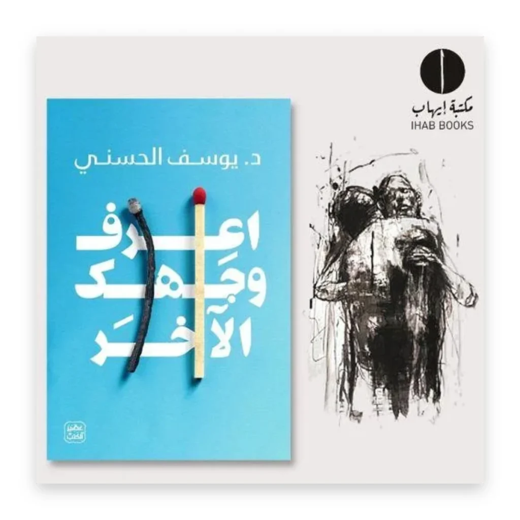اعرف وجهك الآخر