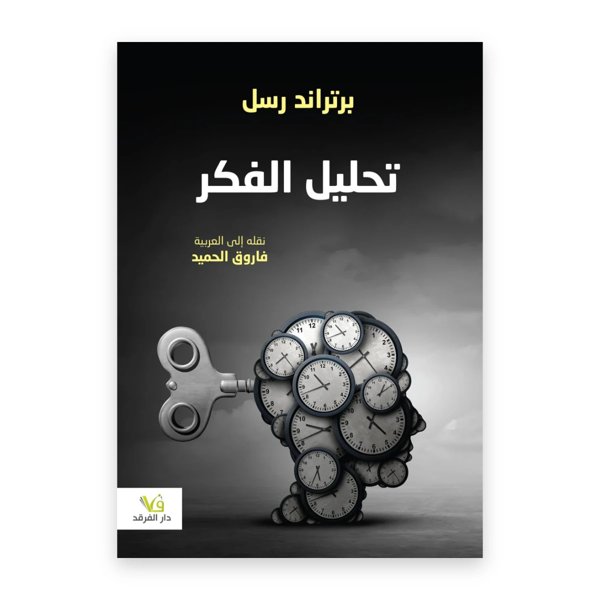 rewak-hd-2092 تحليل الفكر