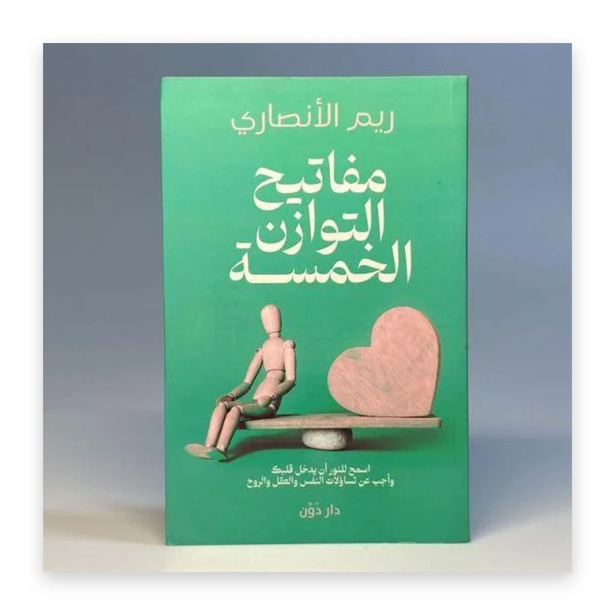 rewak-hd-2099 مفاتيح التوازن الخمسة