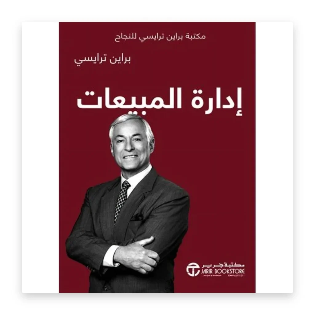 إدارة المبيعات