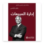 إدارة المبيعات