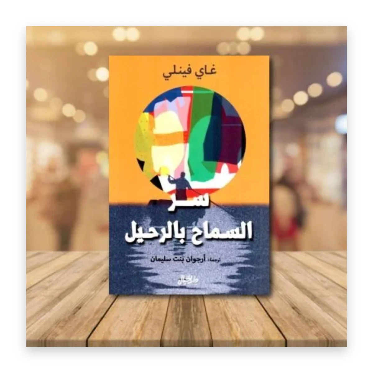 rewak-hd-2159 سر السماح بالرحيل
