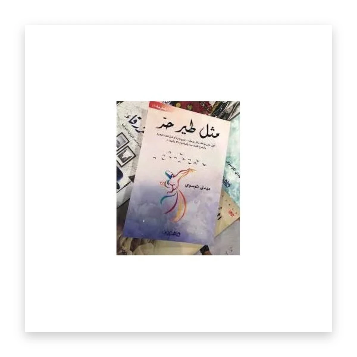 rewak-hd-2161 مثل طير حر