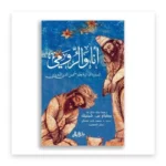 أنا والرومي