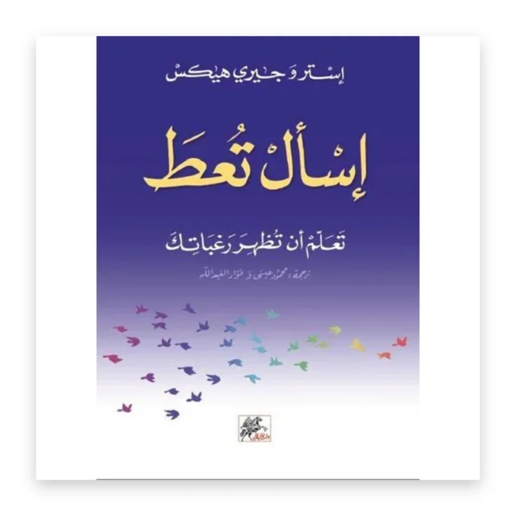 اسأل تُعطَ