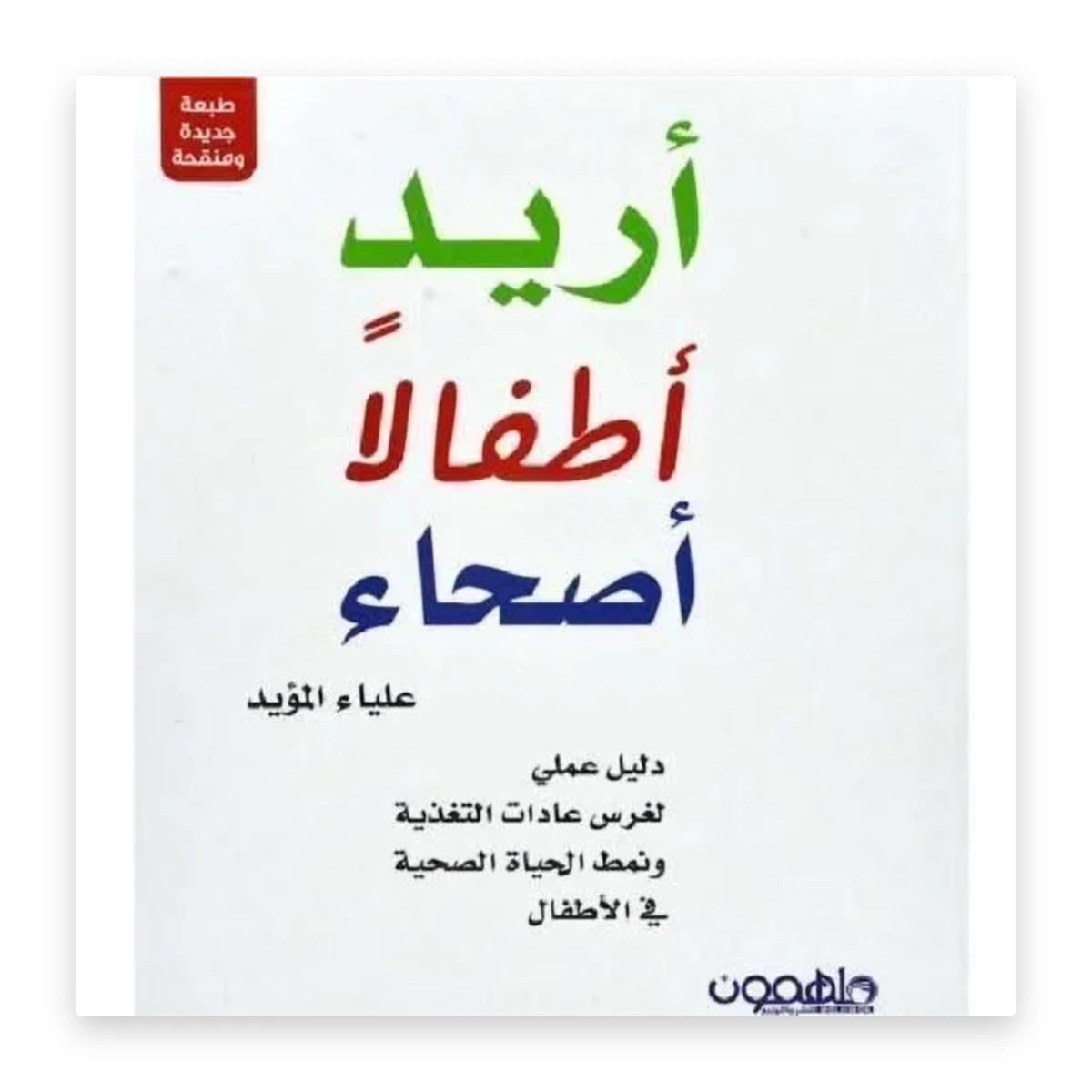 rewak-hd-2210 أريد أطفالاً أصحاء