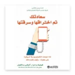 سعادتك تم اختراقها وسرقتها