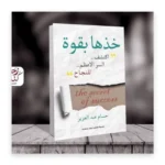 خدها بقوة