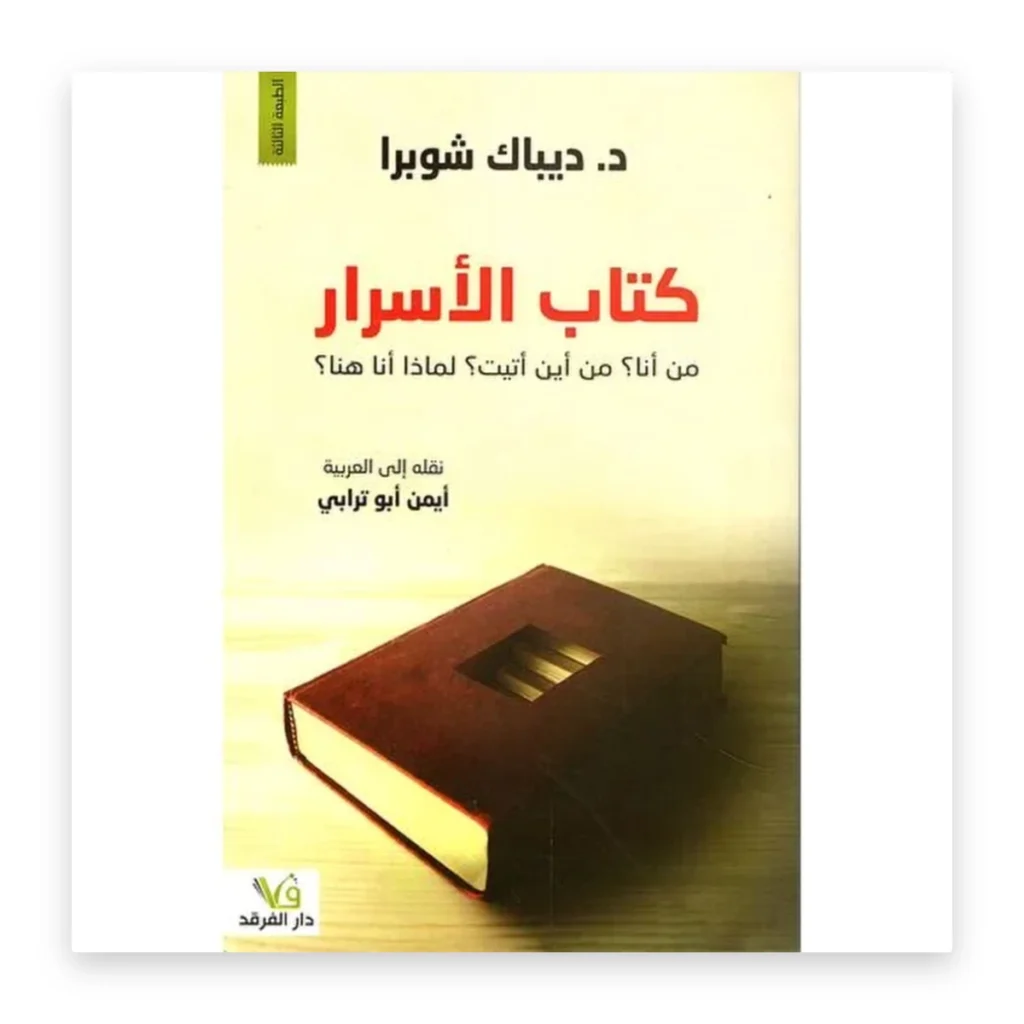 الأسرار