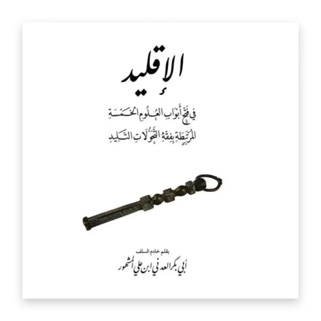 الإقليد في فتح أبواب العلوم الخمسة المرتبطة بفقه التحولات التليد