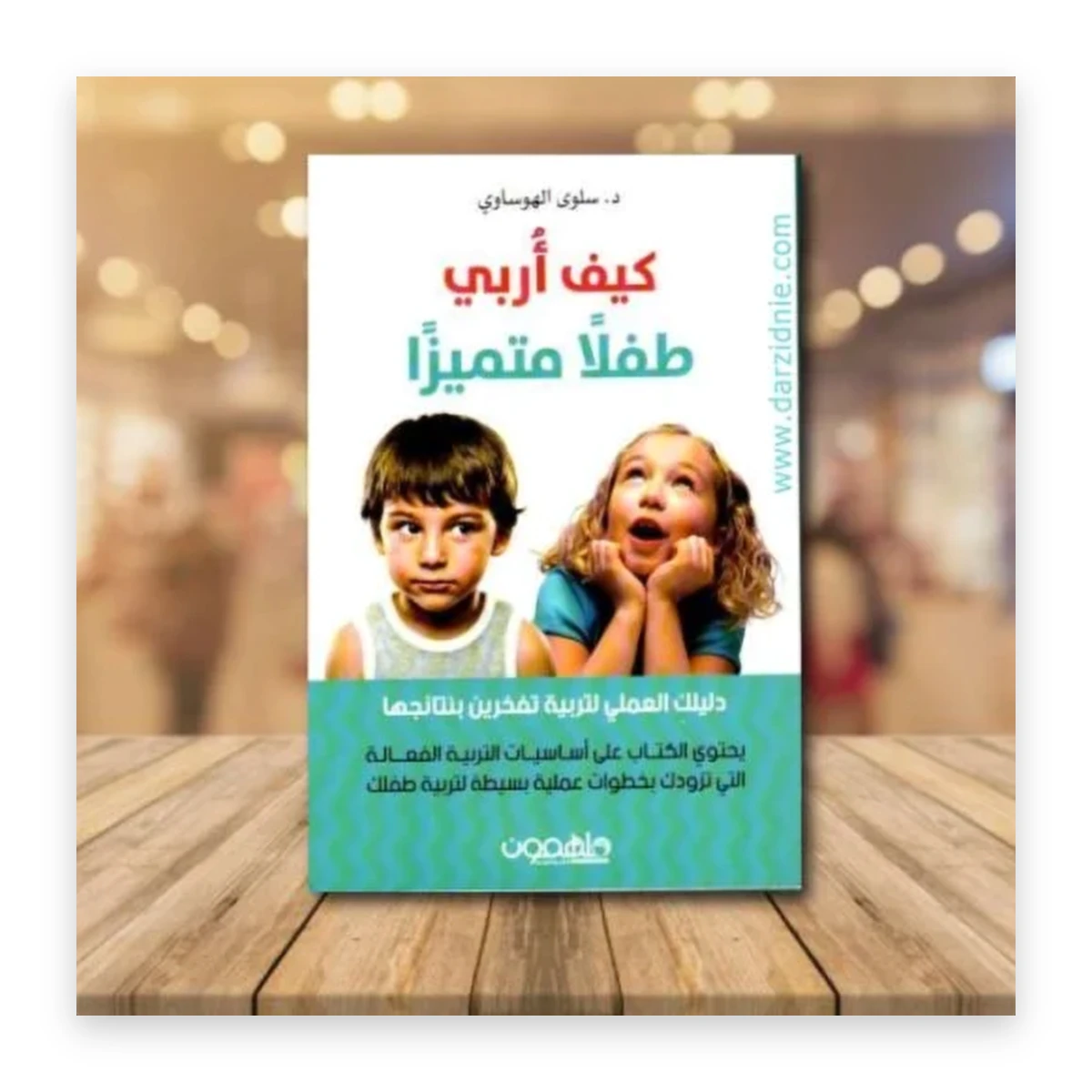 rewak-hd-2240 كيف أربي طفلاً متميزاً