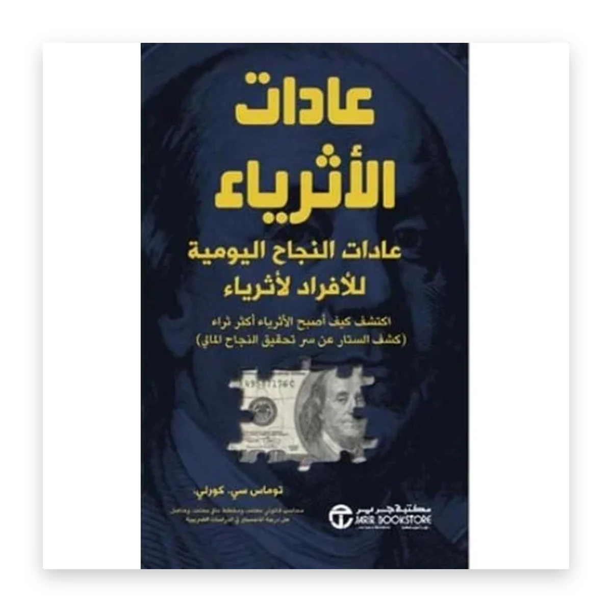 rewak-hd-2255 عادات الأثرياء