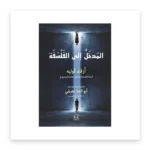 المدخل إلى الفلسفة