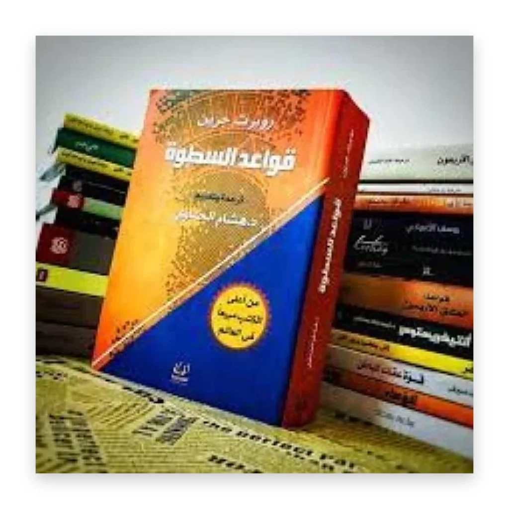 قواعد السطوة