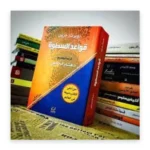 قواعد السطوة