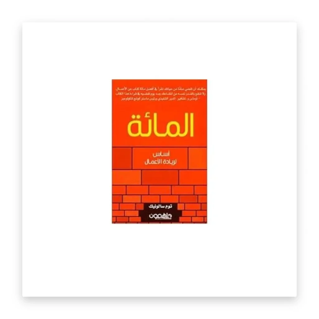 المائة