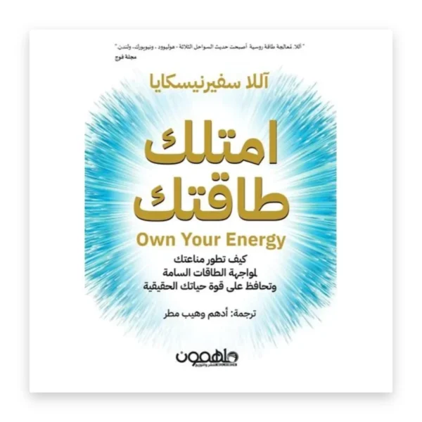 امتلك طاقتك