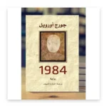 1984