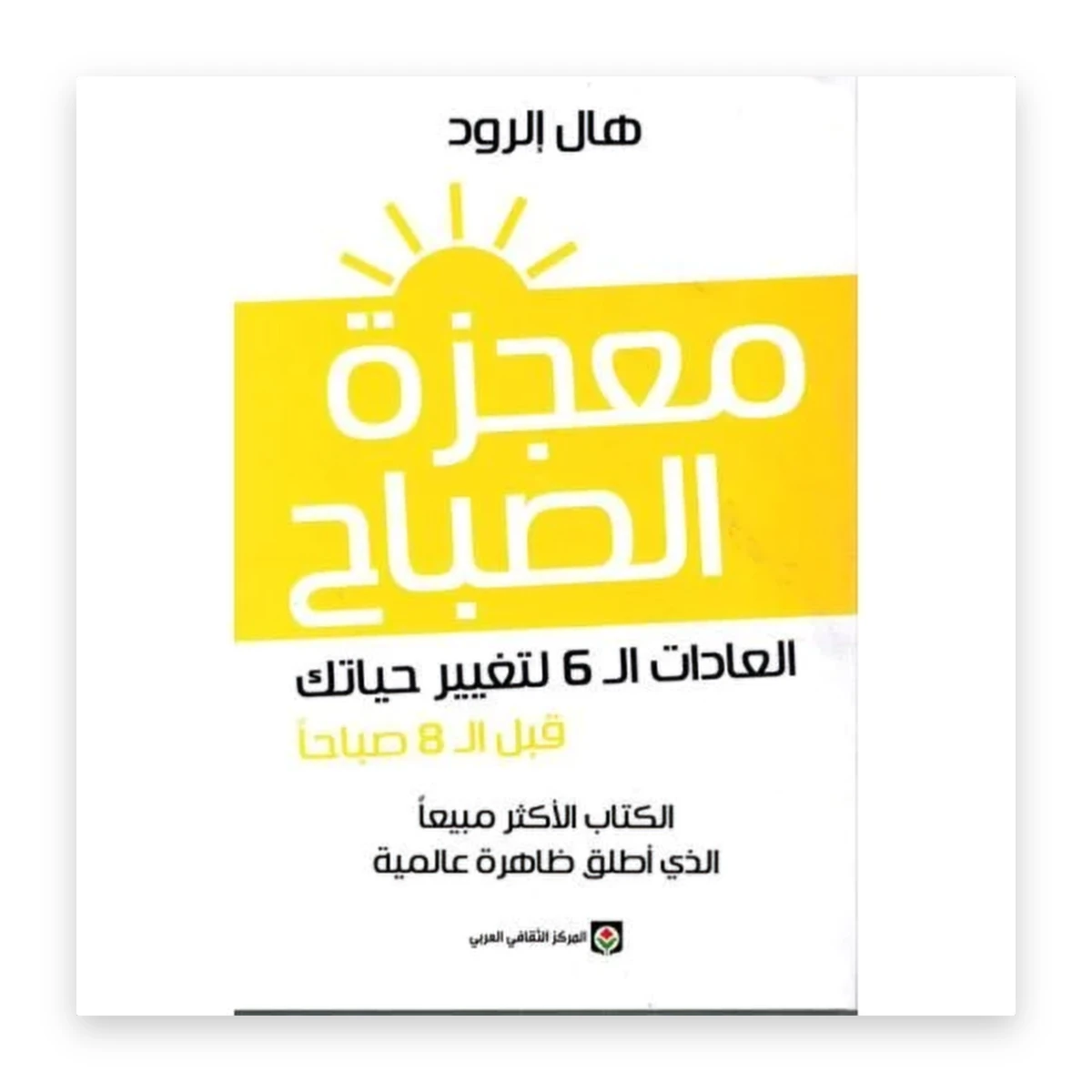 rewak-hd-2297 معجزة الصباح