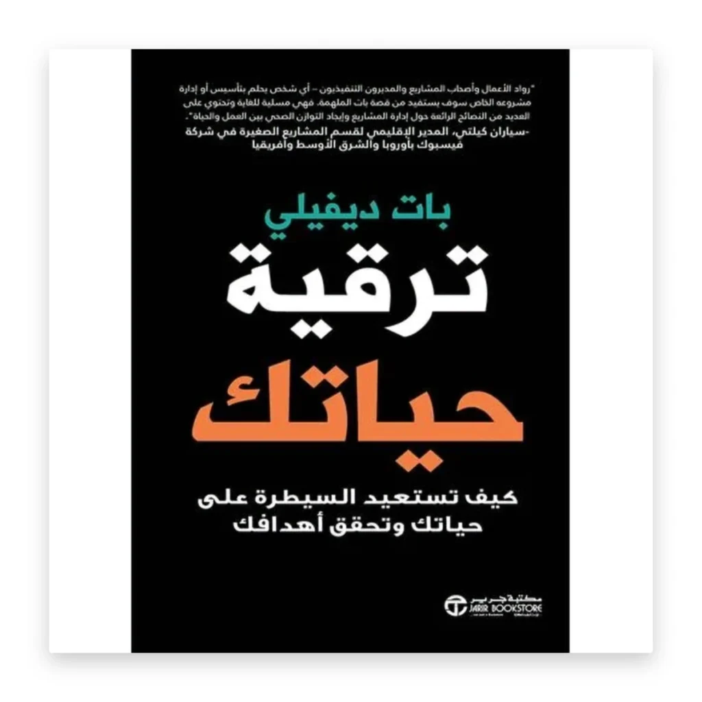 ترقية حياتك