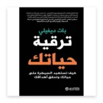 ترقية حياتك