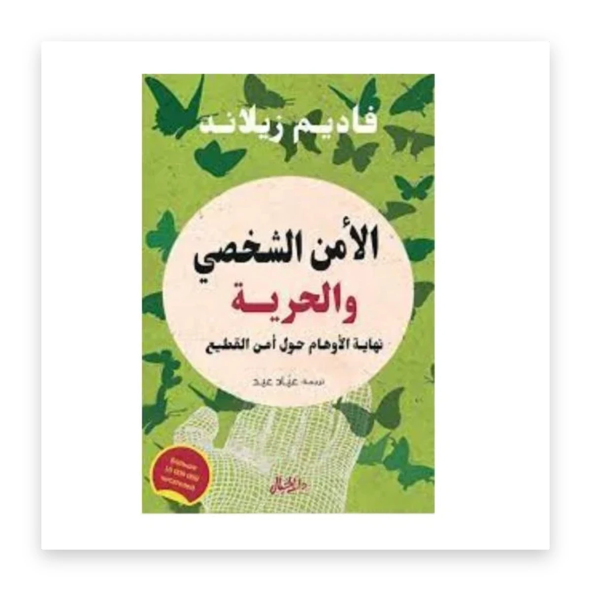 rewak-hd-2315 الأمن الشخصي والحرية