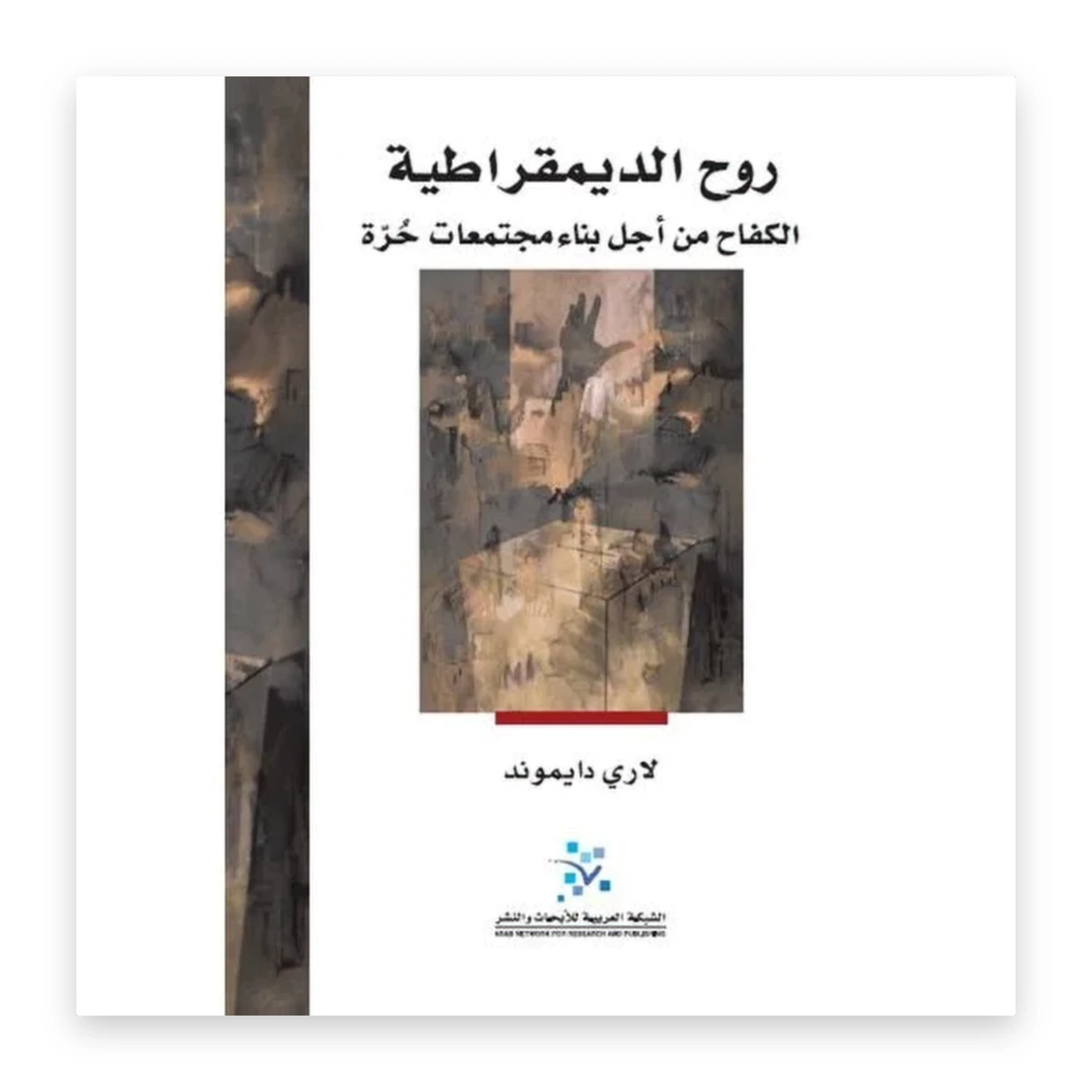 rewak-hd-2330 روح الديمقراطية